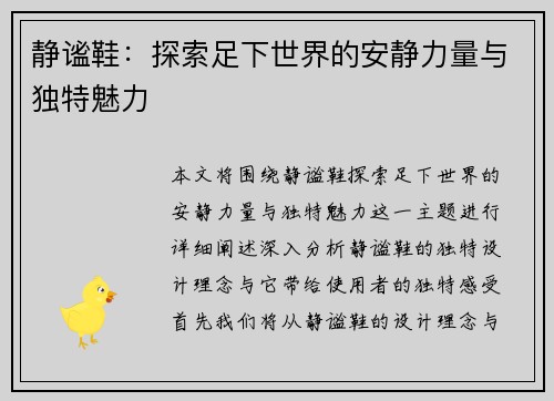 静谧鞋:探索足下世界的安静力量与独特魅力 静谧鞋:探索足下世界的安静力量与独特魅力