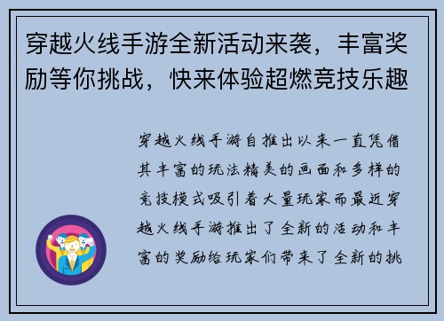 穿越火线手游全新活动来袭，丰富奖励等你挑战，快来体验超燃竞技乐趣