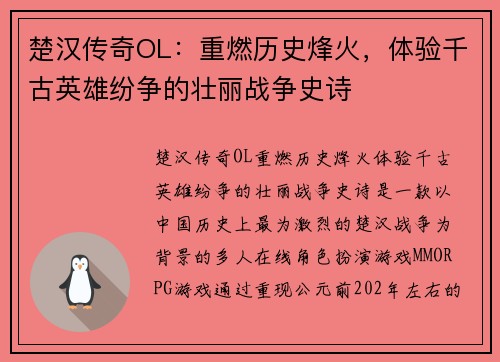 楚汉传奇OL：重燃历史烽火，体验千古英雄纷争的壮丽战争史诗